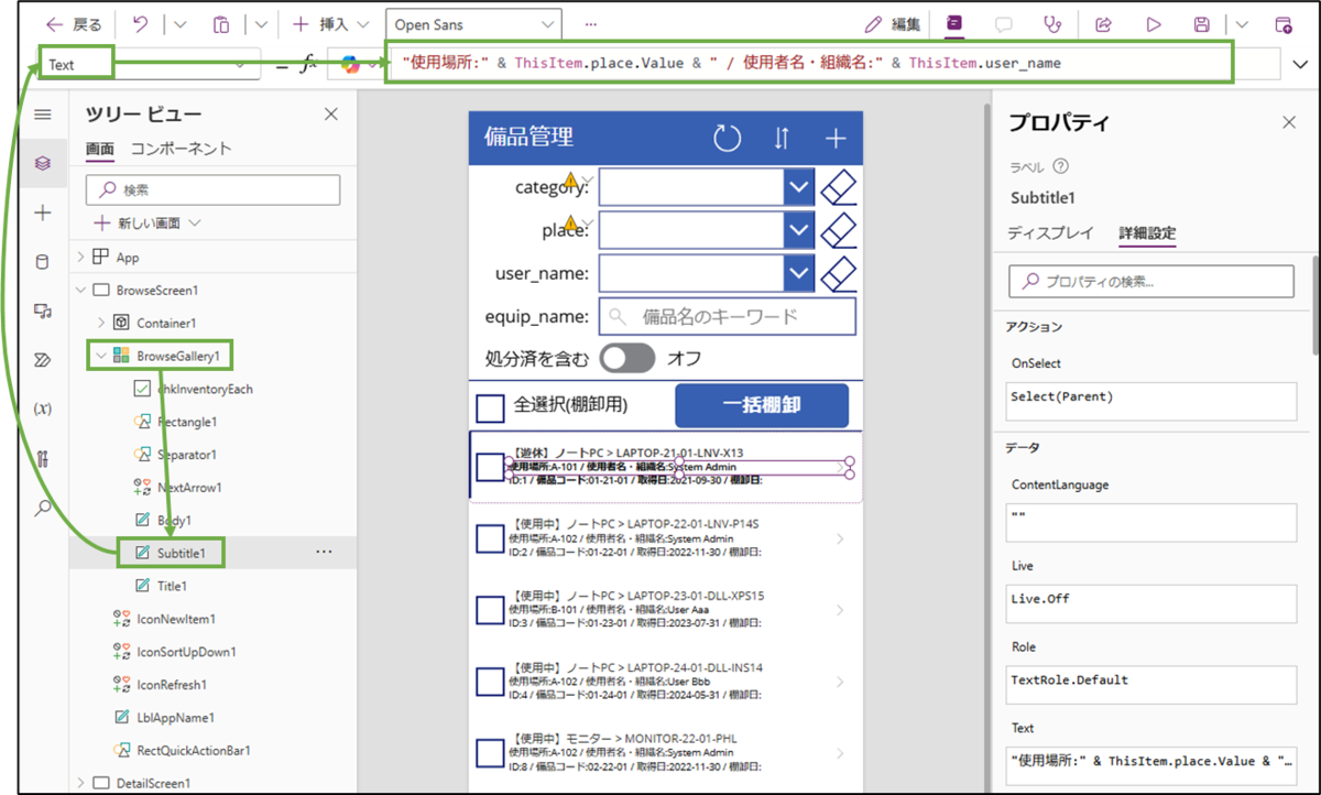 図表12-3 一覧画面の検索結果の項目変更(Subtitle)