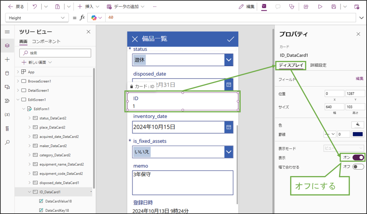 図表6-3 編集画面の非表示項目の設定