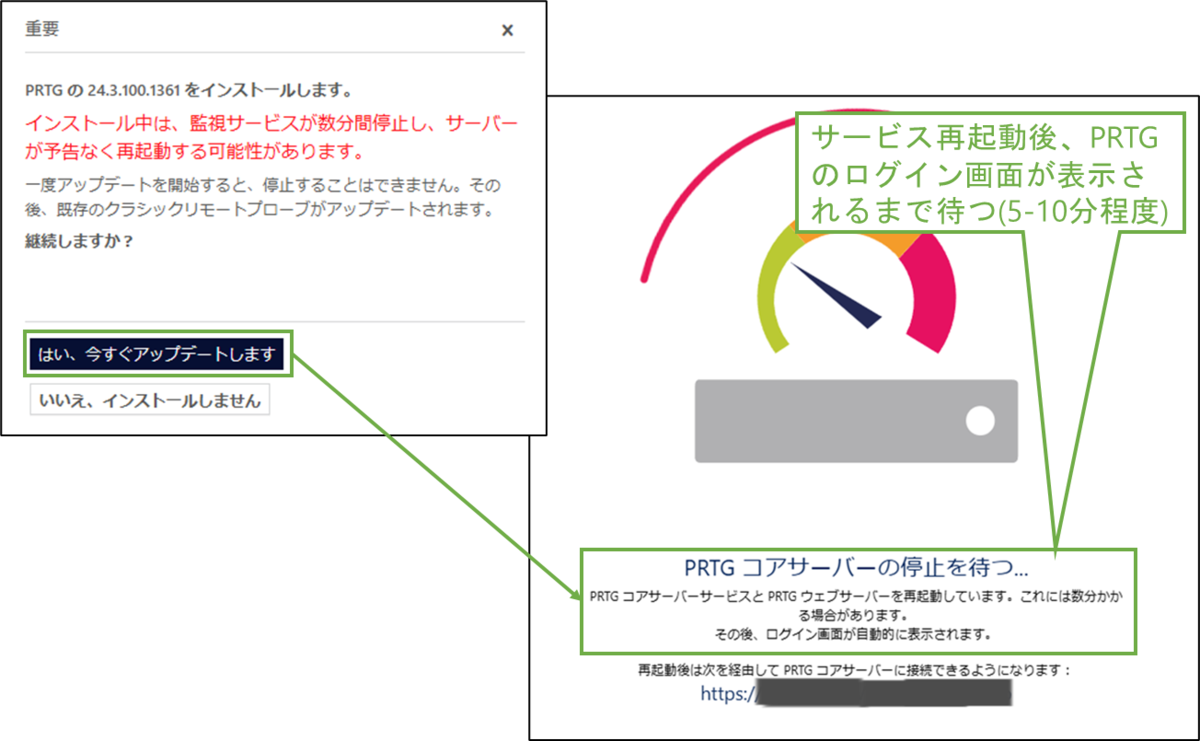 図表5-3 PRTG アップデート導入の続き