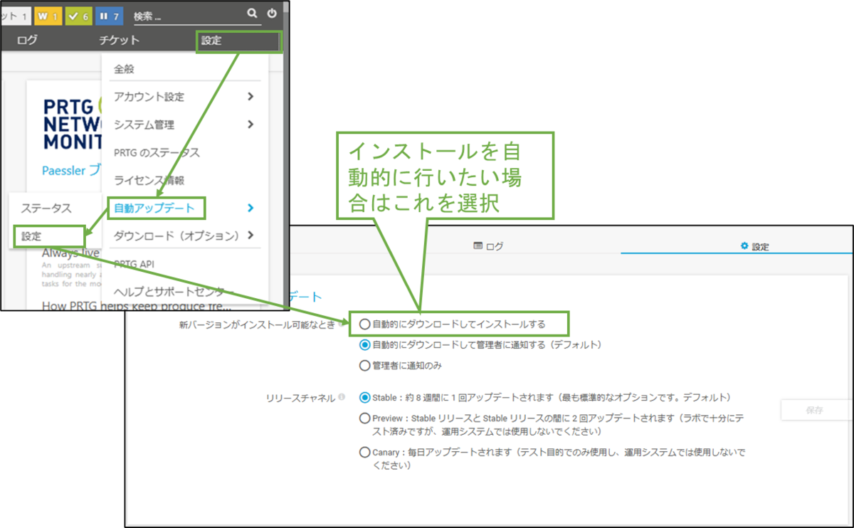 図表5-4 PRTG 自動アップデートの有効化設定