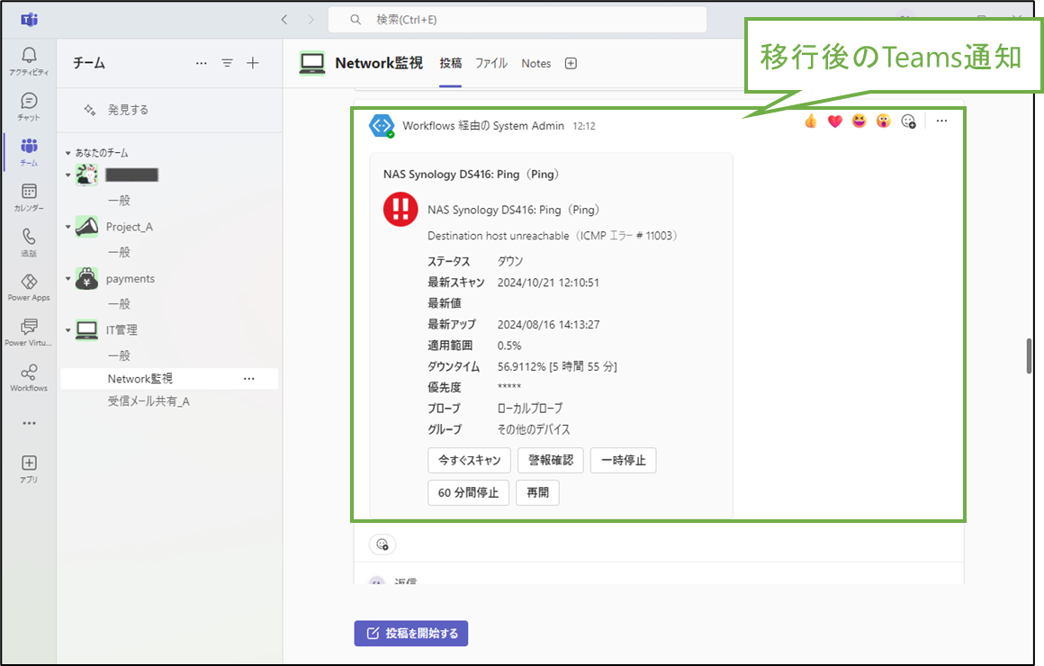 図表6-6 PRTGからのTeamsへの通知イメージ