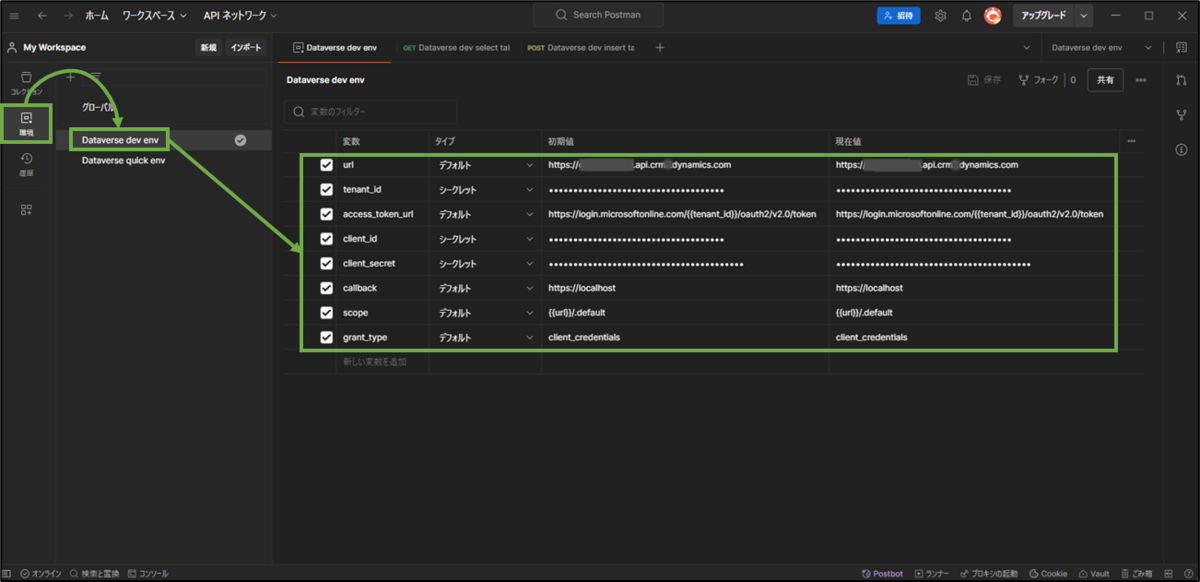 図表6-1 Postman Dataverse Web APIの環境設定