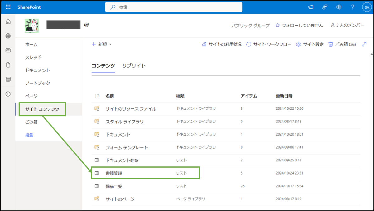 図表3-3 サイト内の対象のSharePointリストへ
