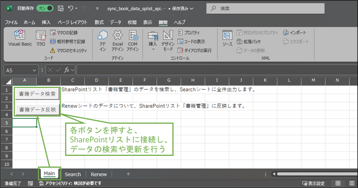 図表4-1 ExcelファイルのMainシート