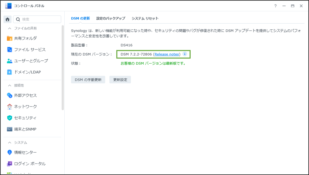 図表1-1 DSMのバージョンアップ