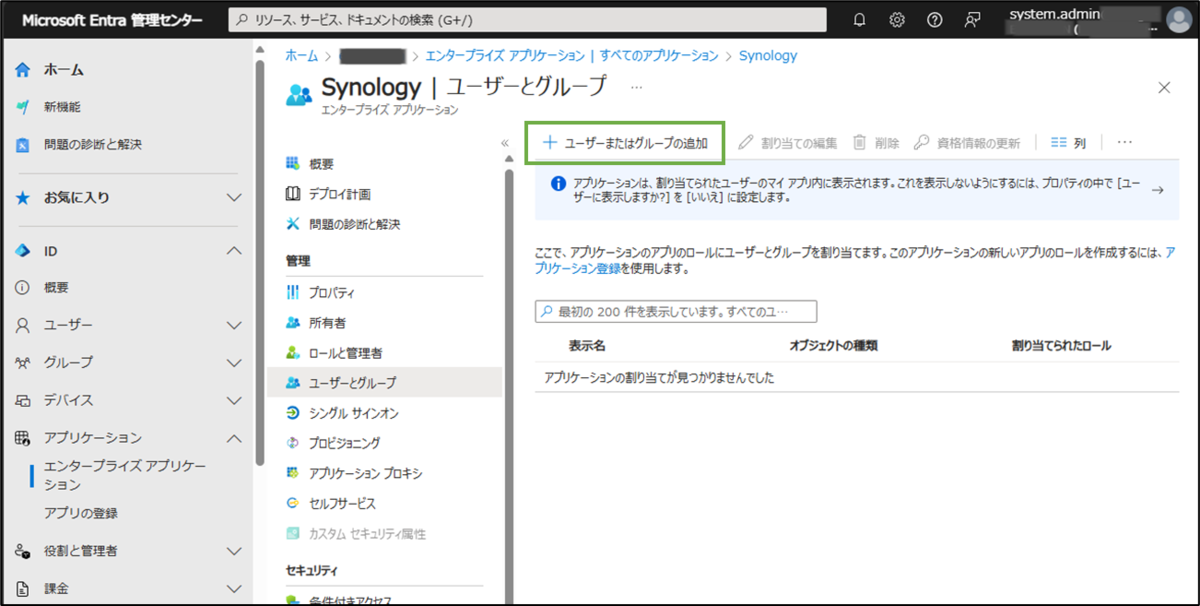 図表2-5 エンタープライズアプリ登録(グループ追加へ)