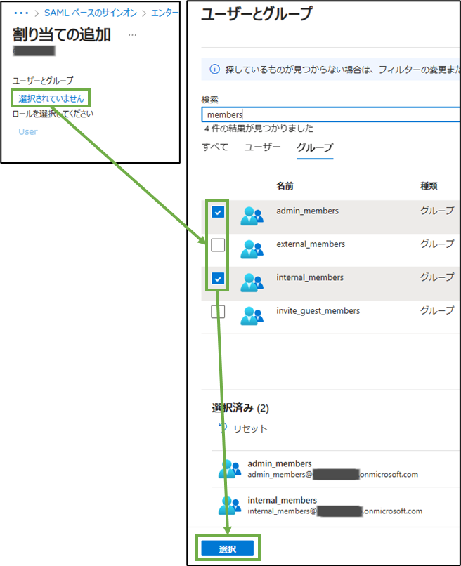 図表2-6 エンタープライズアプリ登録(グループ選択)