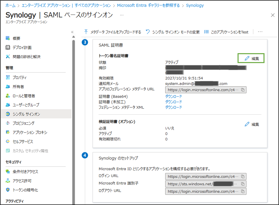 図表2-14 エンタープライズアプリ登録(SAML証明書設定へ)