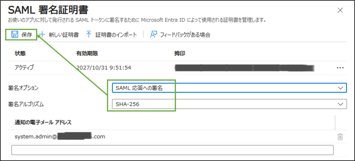 図表2-15 エンタープライズアプリ登録(SAML証明書設定)