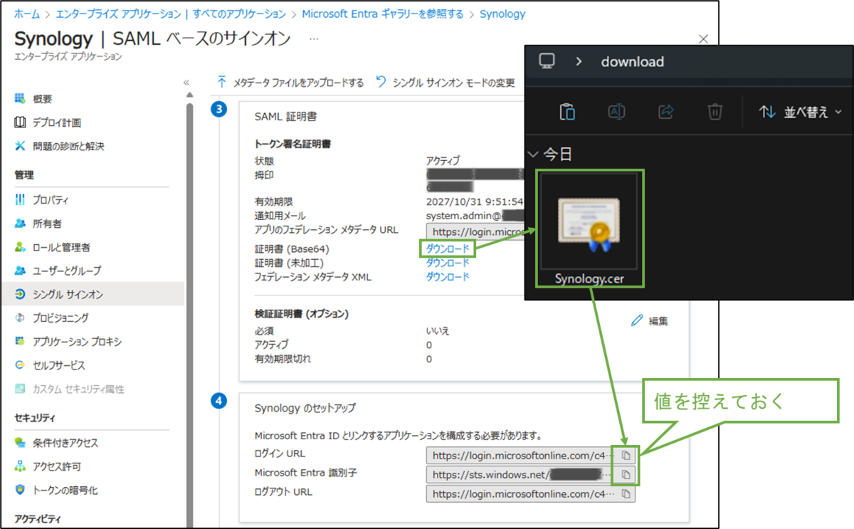 図表2-16 エンタープライズアプリ登録(証明書取得,必要な値の確認)