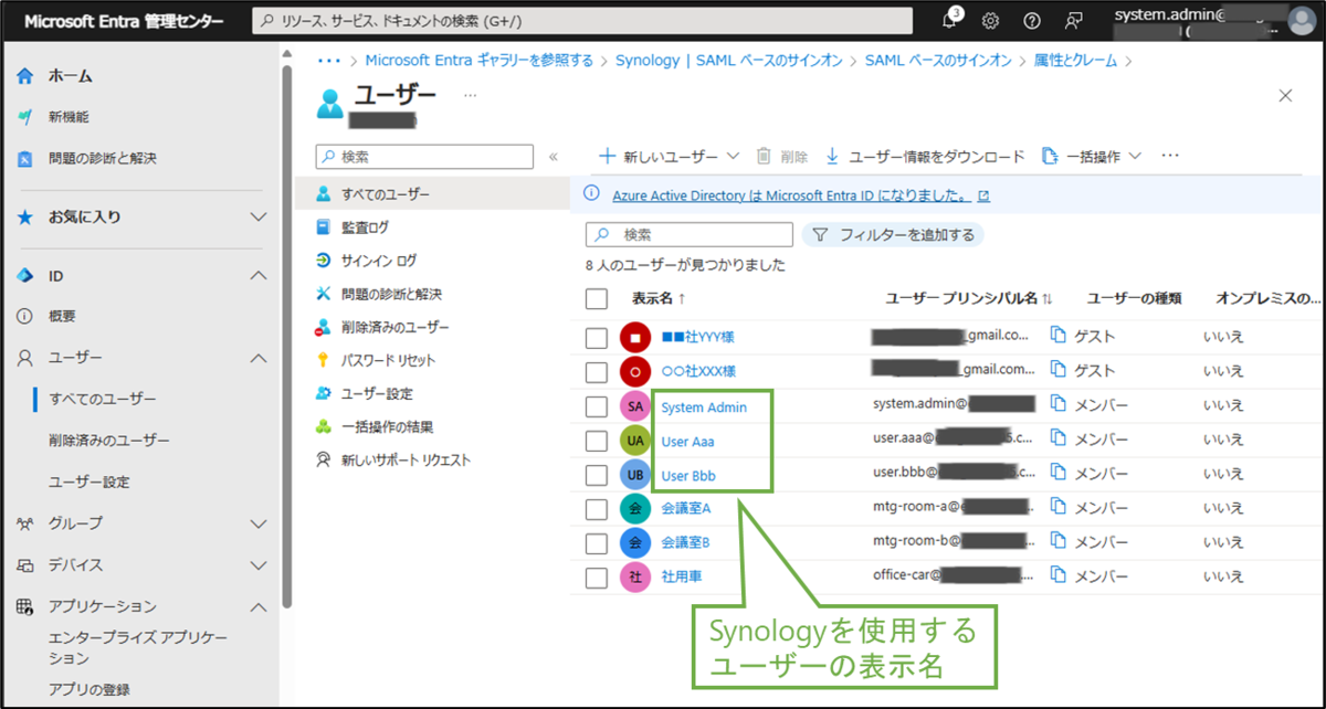 図表4-1 Entra管理センターのユーザーの表示名確認