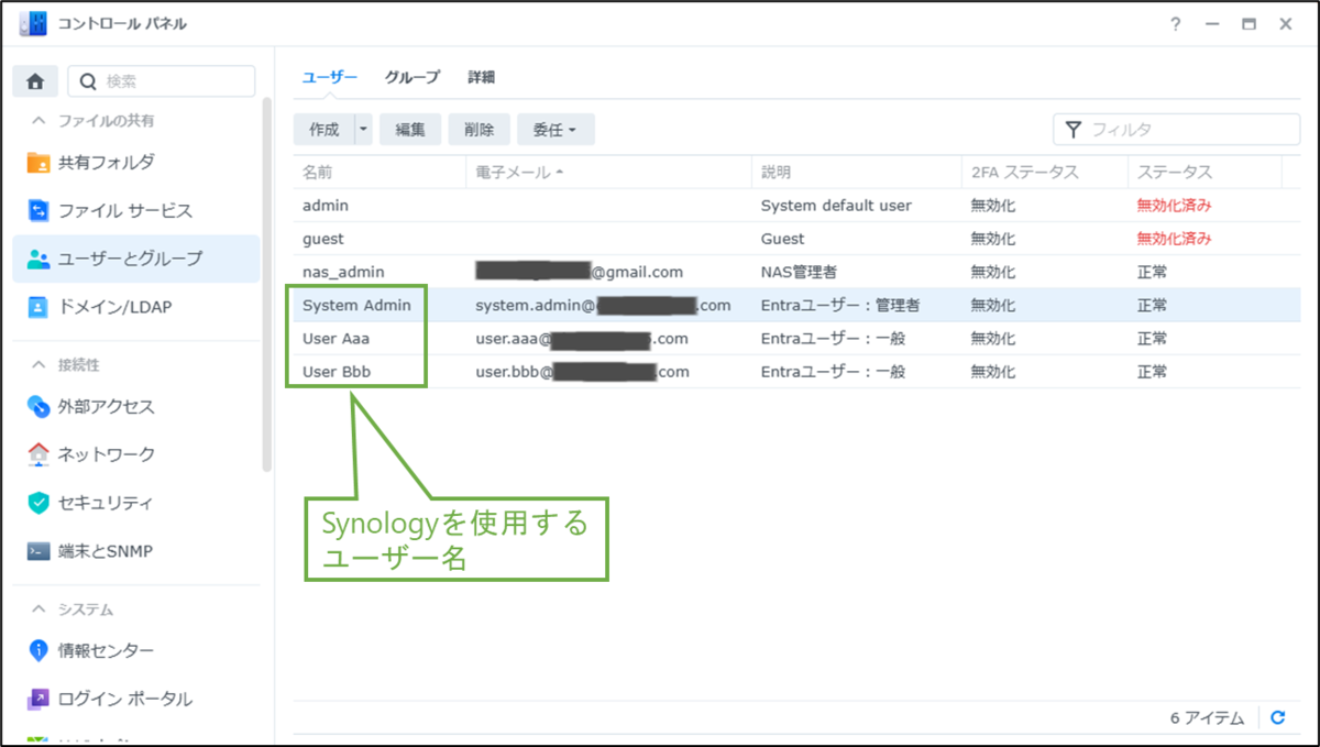 図表4-2 DSM管理画面のユーザー名確認