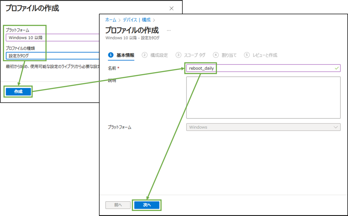 図表2-2 デバイス構成ポリシー作成(基本情報)