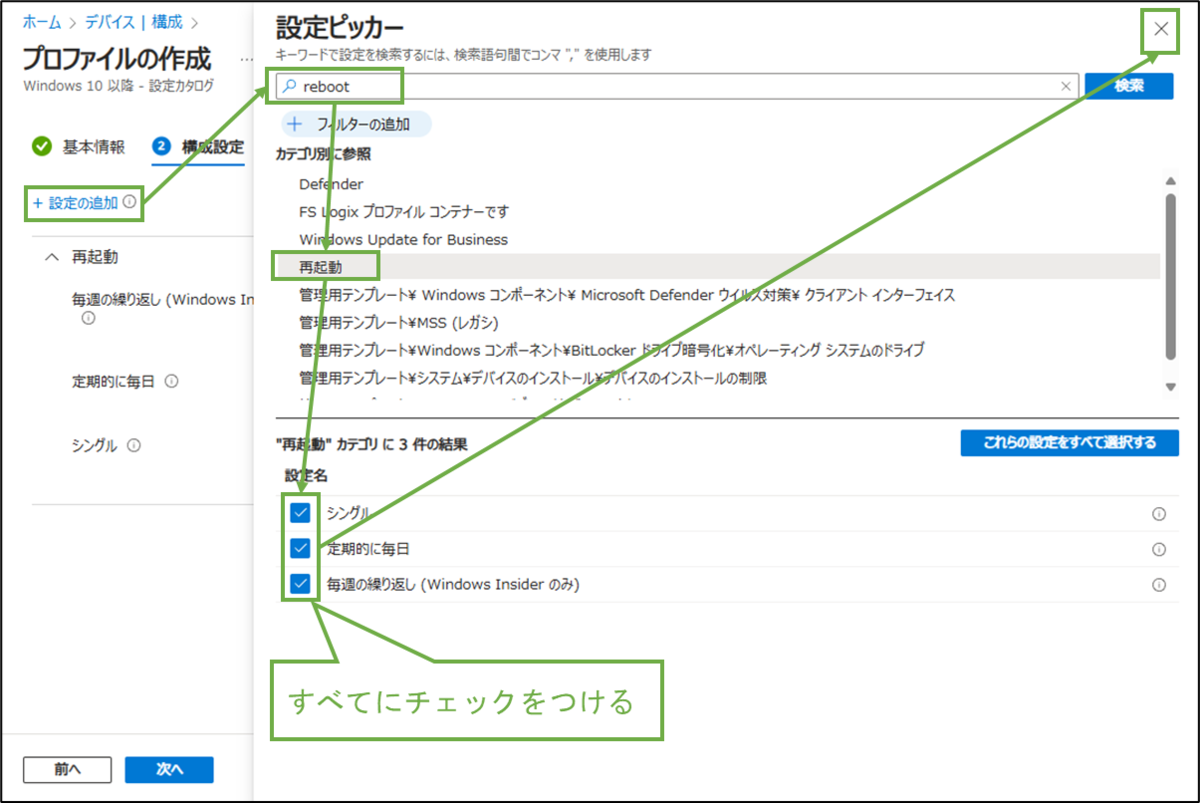 図表2-3 デバイス構成ポリシー作成(構成設定)