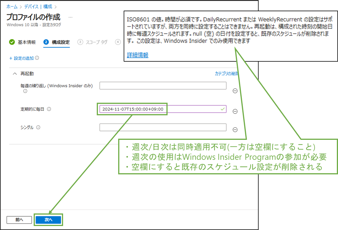 図表2-4 デバイス構成ポリシー作成(構成設定の続き)