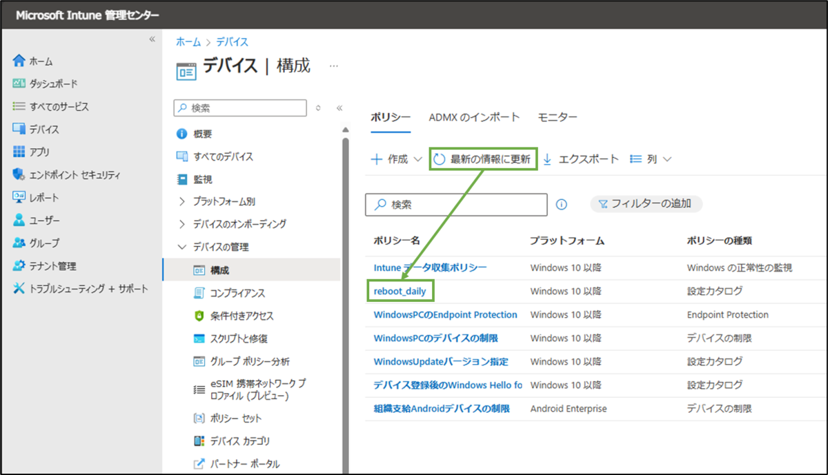 図表2-8 デバイス構成ポリシー一覧