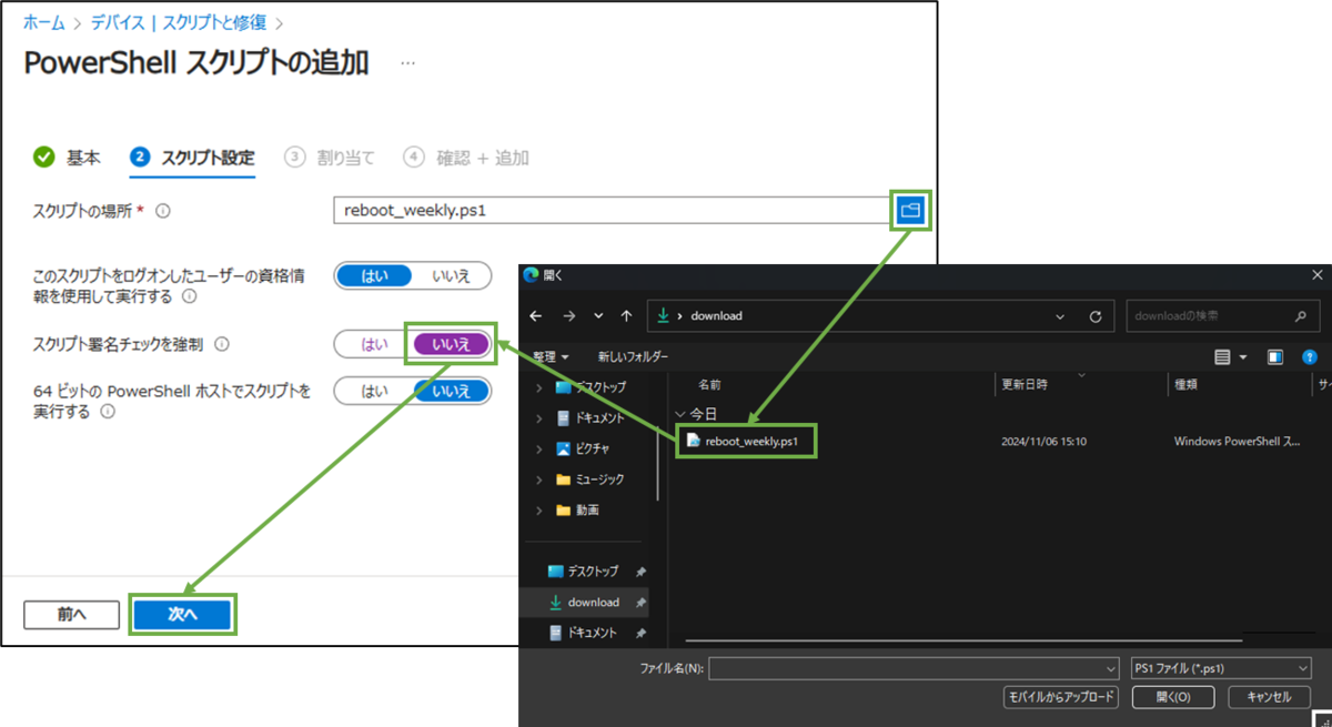 図表3-5 PowerShellスクリプト登録(スクリプト設定)