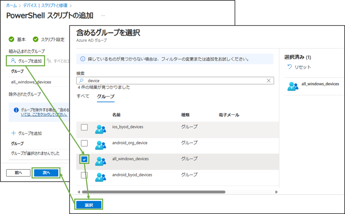 図表3-6 PowerShellスクリプト登録(割り当て)