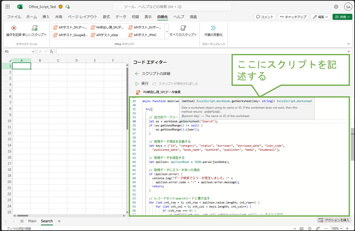 図表3-3 Office Scriptの記述