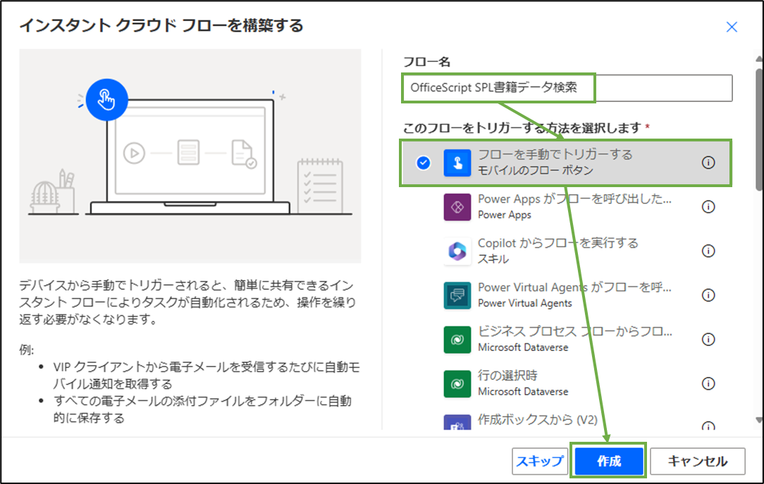 図表4-2 PowerAutomate トリガー選択