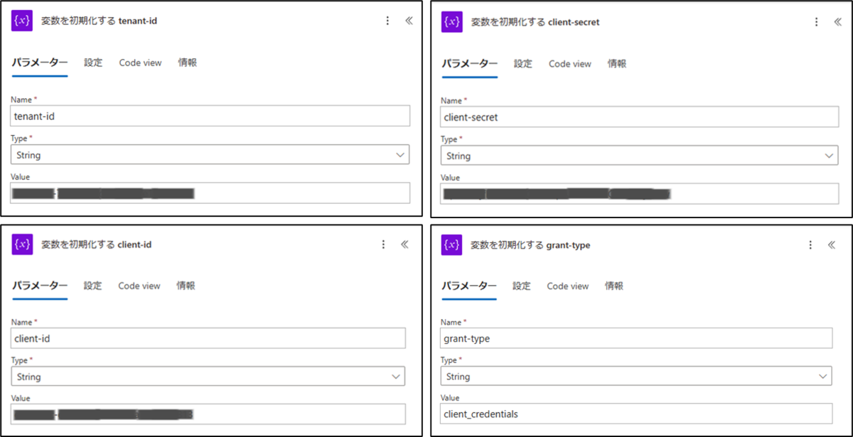 図表4-4 各ステップの設定(変数初期化)