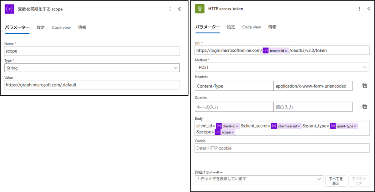 図表4-5 各ステップの設定(変数初期化,HTTP-トークン)