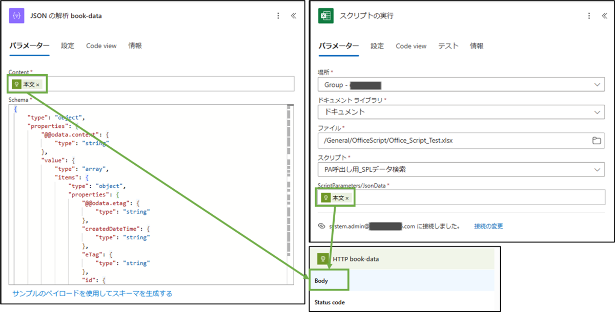 図表4-8 各ステップの設定(JSON解析-書籍データ,スクリプト実行)