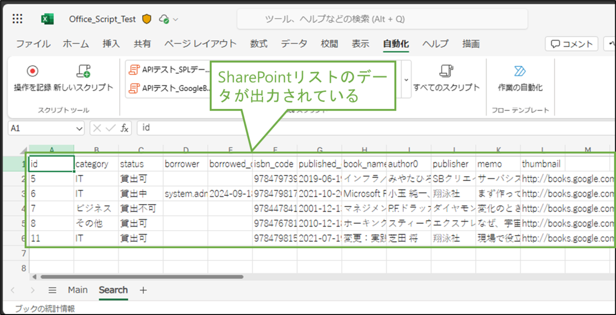 図表5-3 Excelファイルへの出力結果