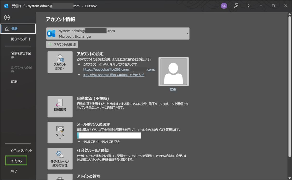図表1-2 デスクトップ版Outlookのオプション選択
