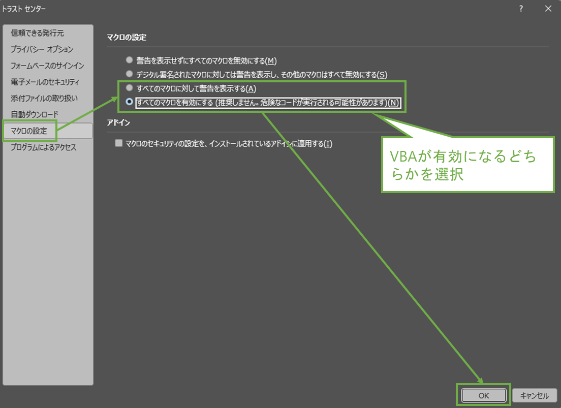 図表1-4 デスクトップ版Outlookのマクロ有効化設定