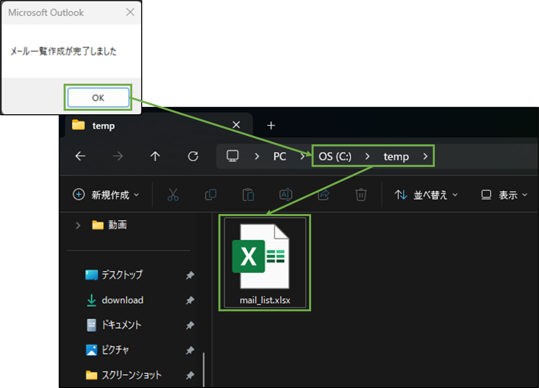 図表3-2 動作確認(実行完了,出力ファイル確認)