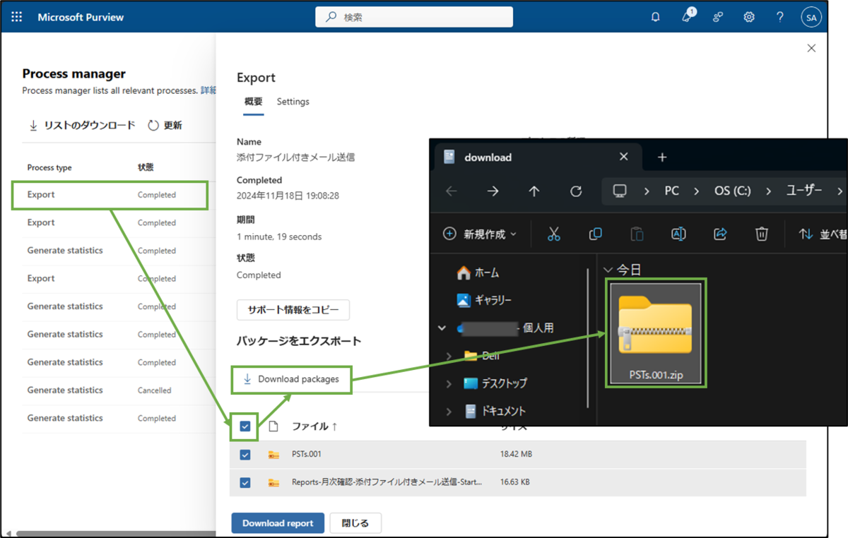 図表5-4 電子情報開示の検索実施・PST取得(エクスポート結果取得)