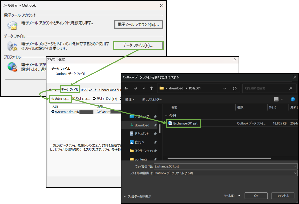 図表6-3 OutlookでのPST確認(データファイル追加)