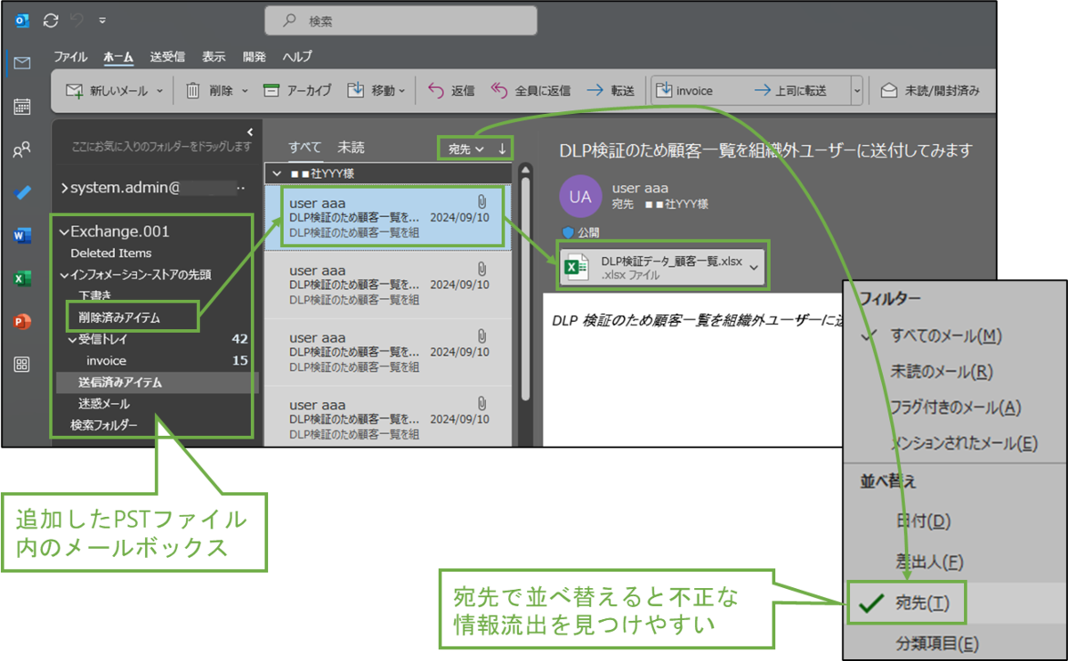 図表6-5 OutlookでのPST確認(追加済PSTのメール確認)