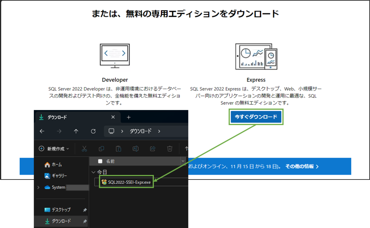 図表2-1 SQL Server Expressのダウンロード