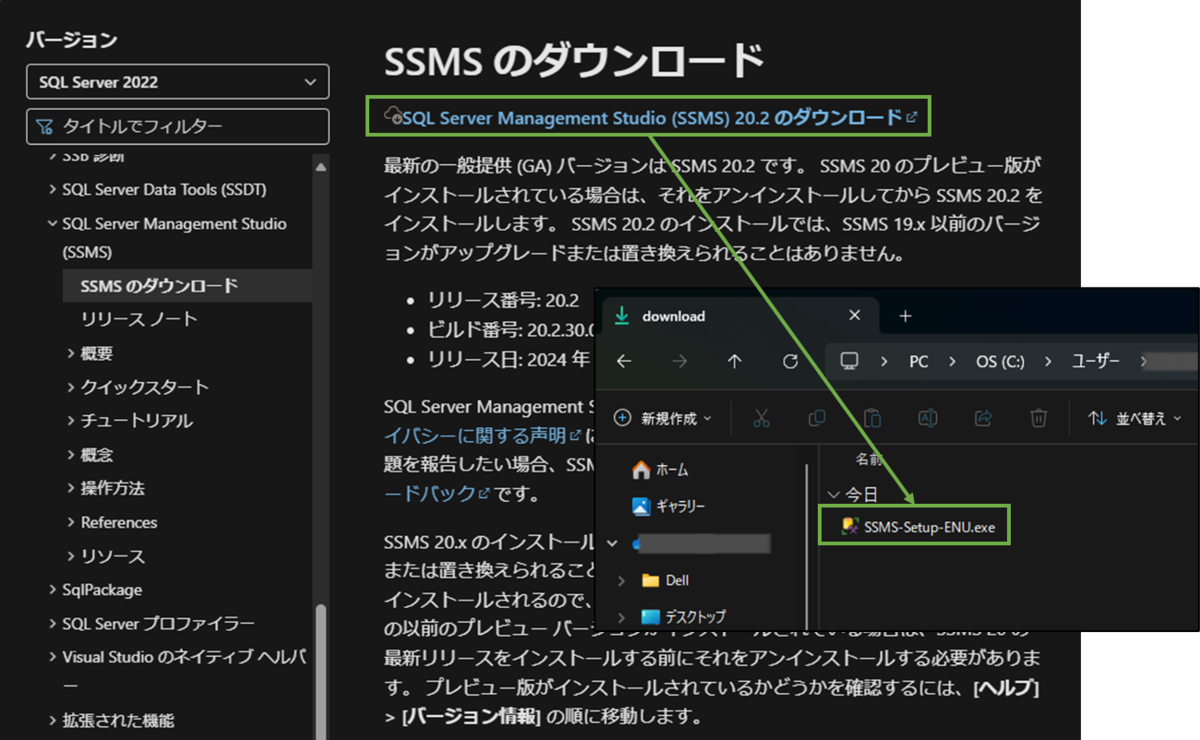 図表2-6 SSMSダウンロード