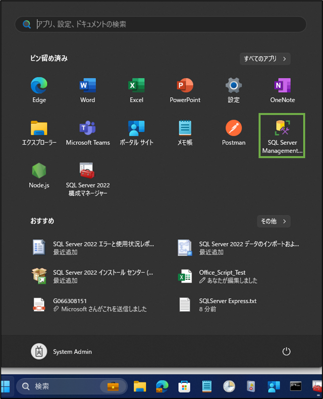 図表3-1 SSMS起動へ