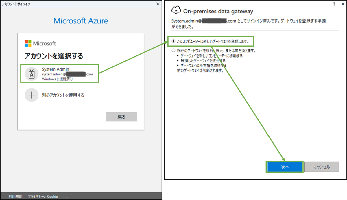 図表5-3 On-premise data gatewayの設定(サインイン,ゲートウェイ登録)