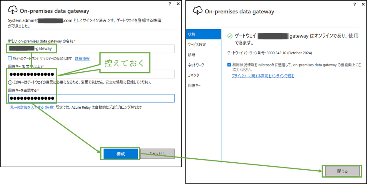図表5-4 On-premise data gatewayの設定(ゲートウェイ登録設定,完了)
