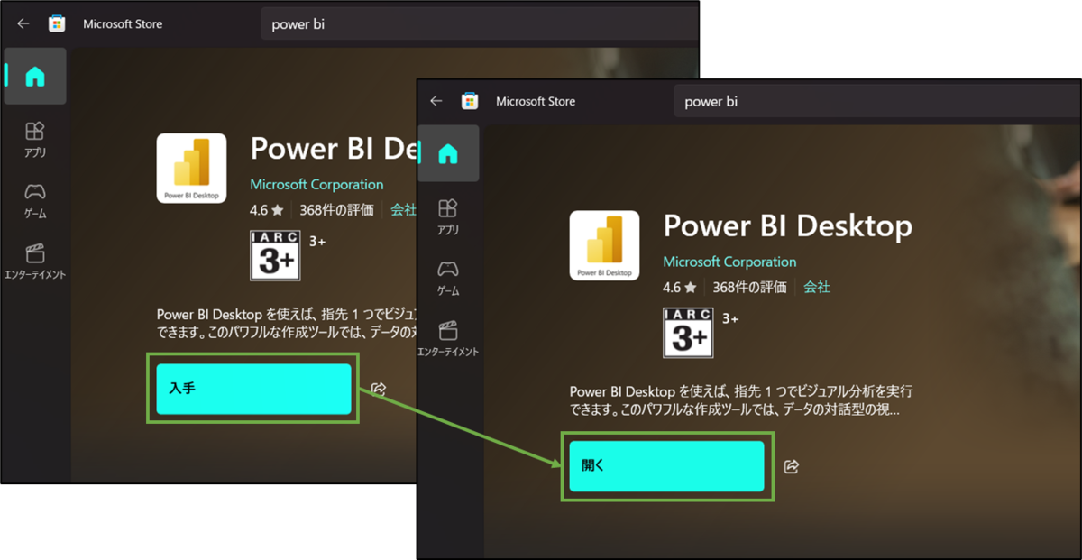 図表6-2 Power BI Desktopのインストール