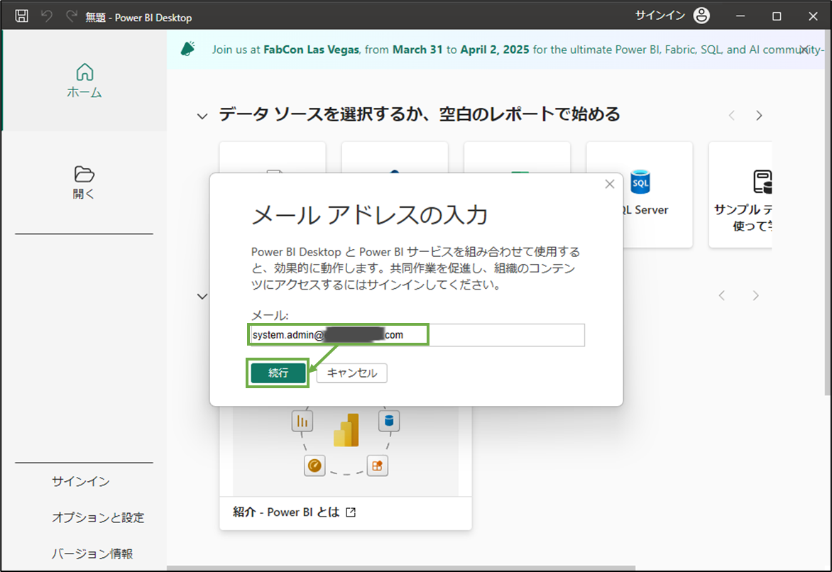 図表6-3 Power BI Desktopの初回起動,サインイン要求