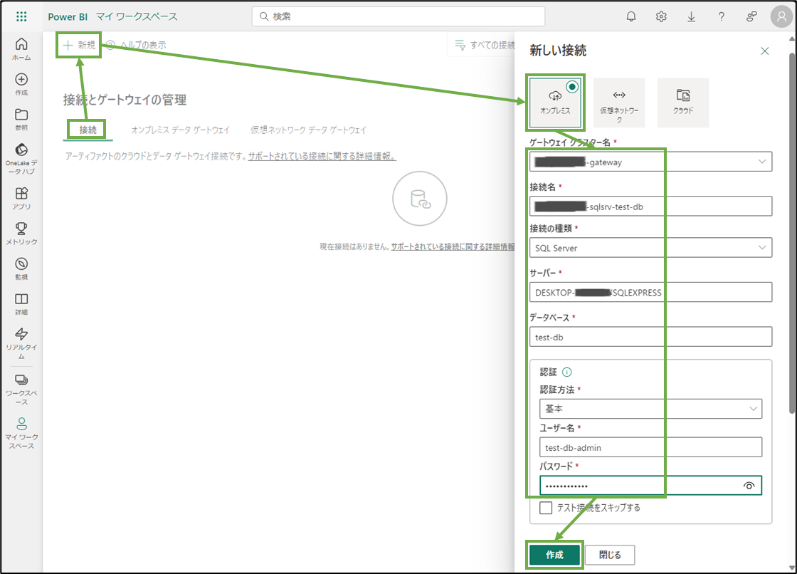 図表6-7 Power BI Serviceの新しい接続の設定
