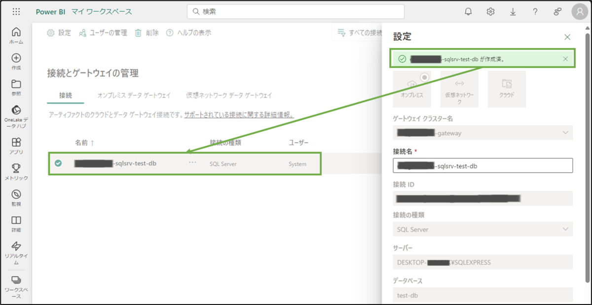 図表6-8 Power BI Serviceの新しい接続設定の確認