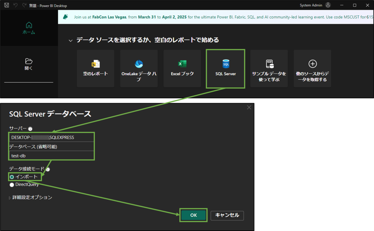 図表7-1 Power BI DesktopでSQL Serverに接続