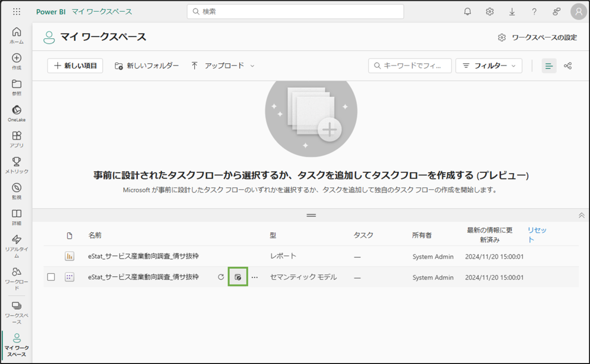 図表8-2 Power BI Serviceのデータ更新スケジュールの設定へ