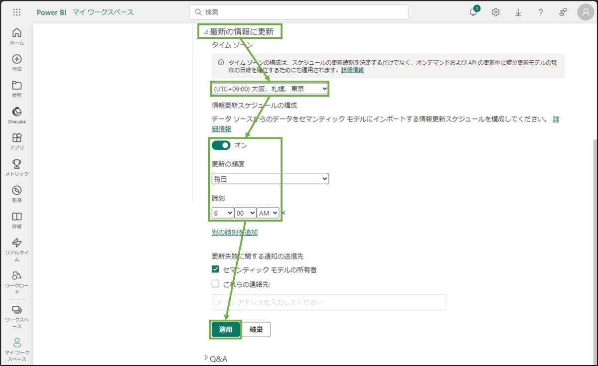 図表8-4 Power BI Serviceのデータ更新スケジュールの設定の続き