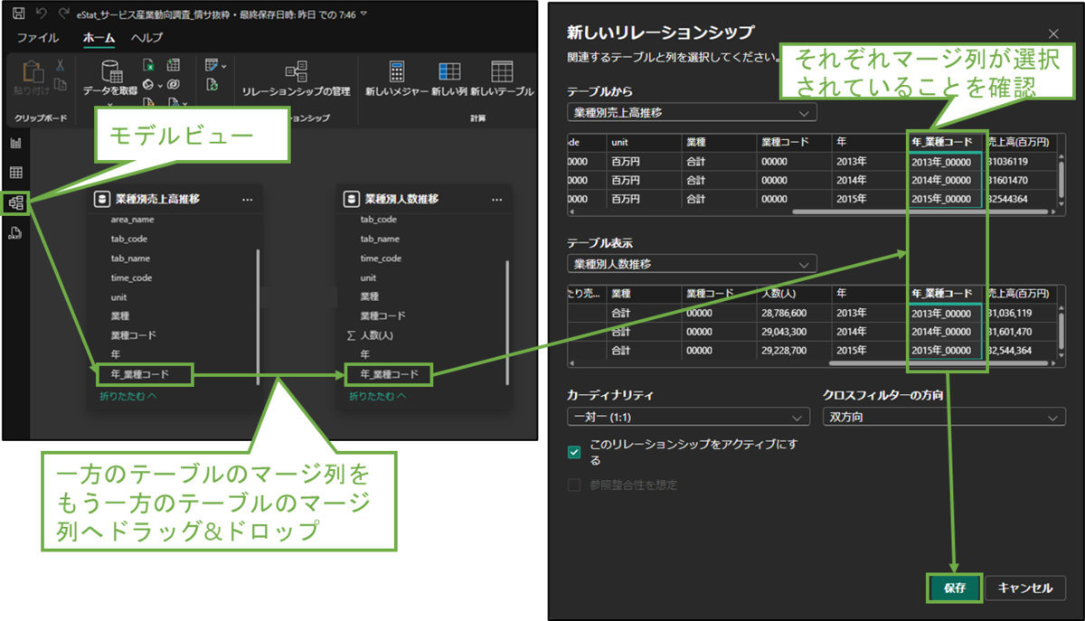 図表2-5 モデルビューでマージ列のリレーションシップを設定