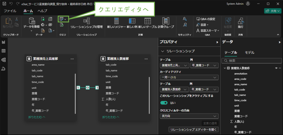 図表3-1 クエリエディタへ
