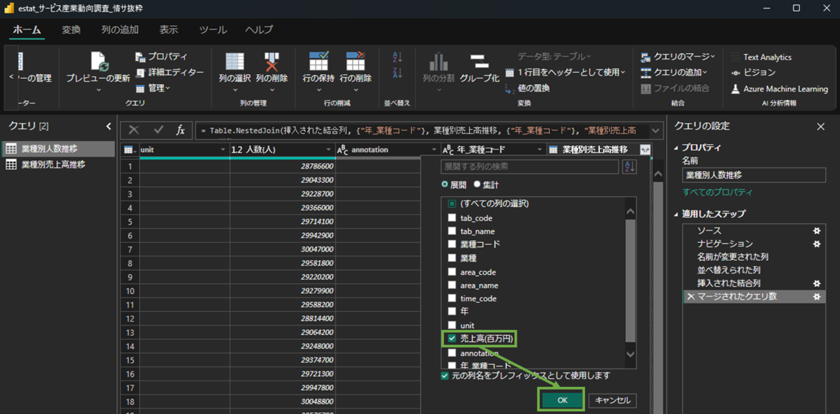 図表3-3 クエリエディタで取り込み項目の設定
