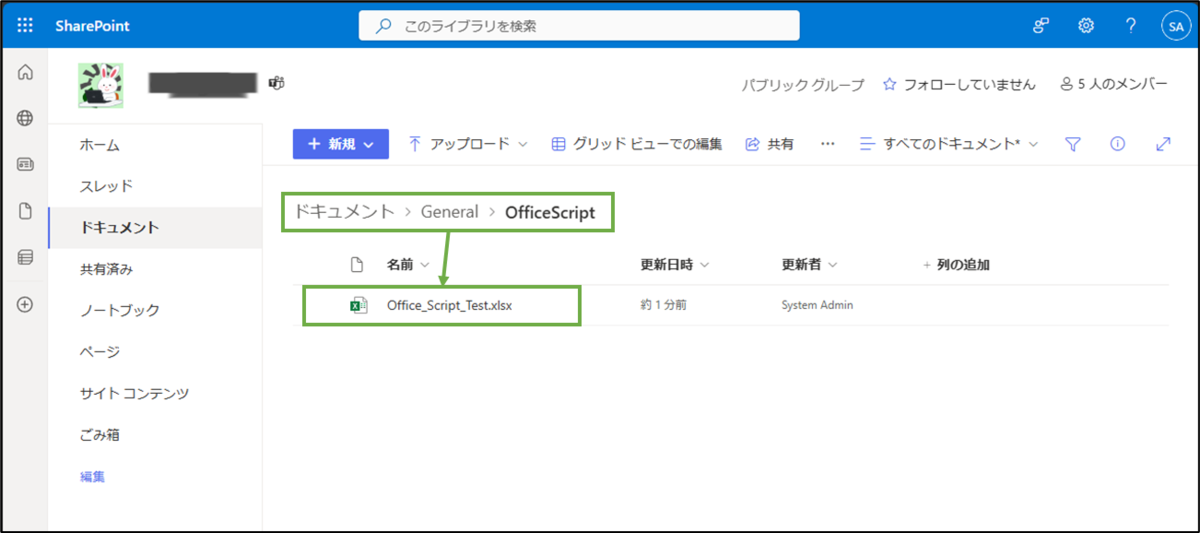 図表3-1 SharePointへのExcelファイルアップロード